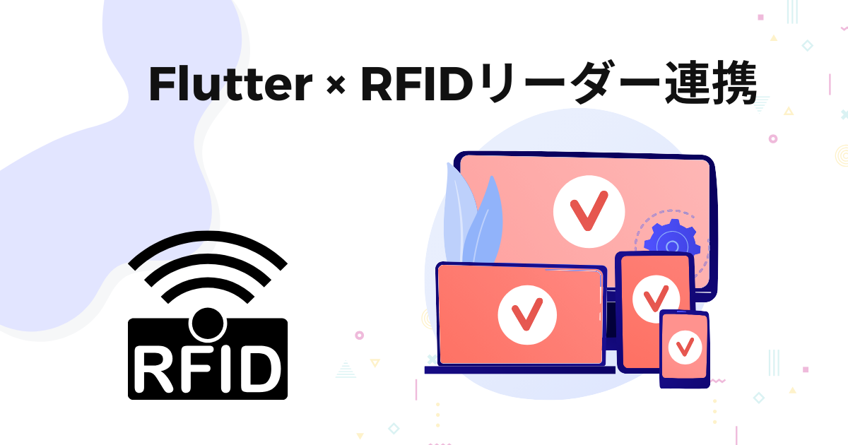 FlutterとRFIDリーダー連携